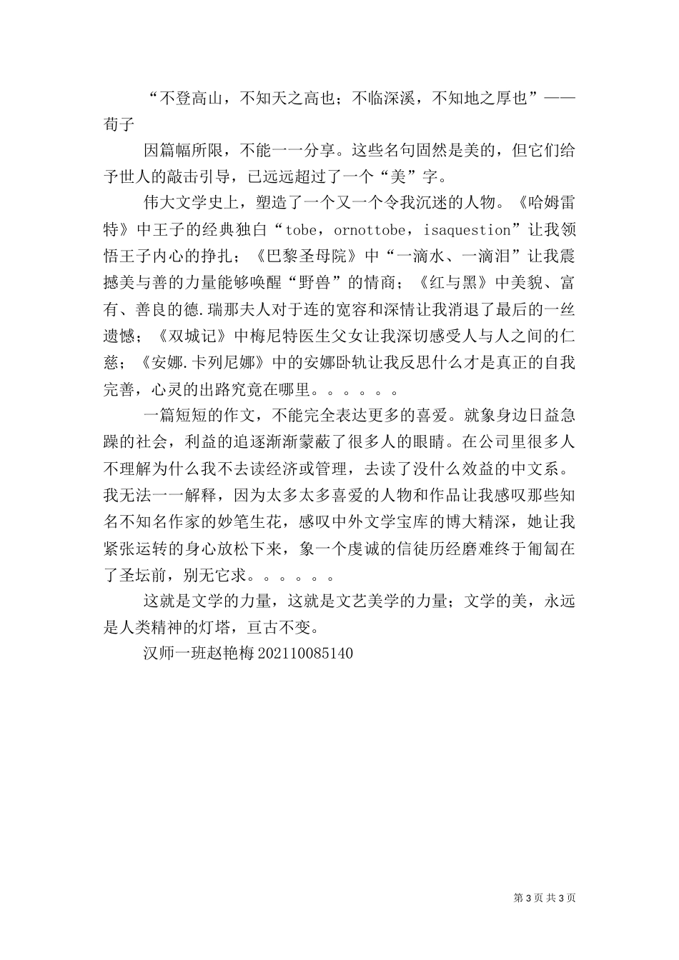 建筑美学的认识与感受（一）_第3页