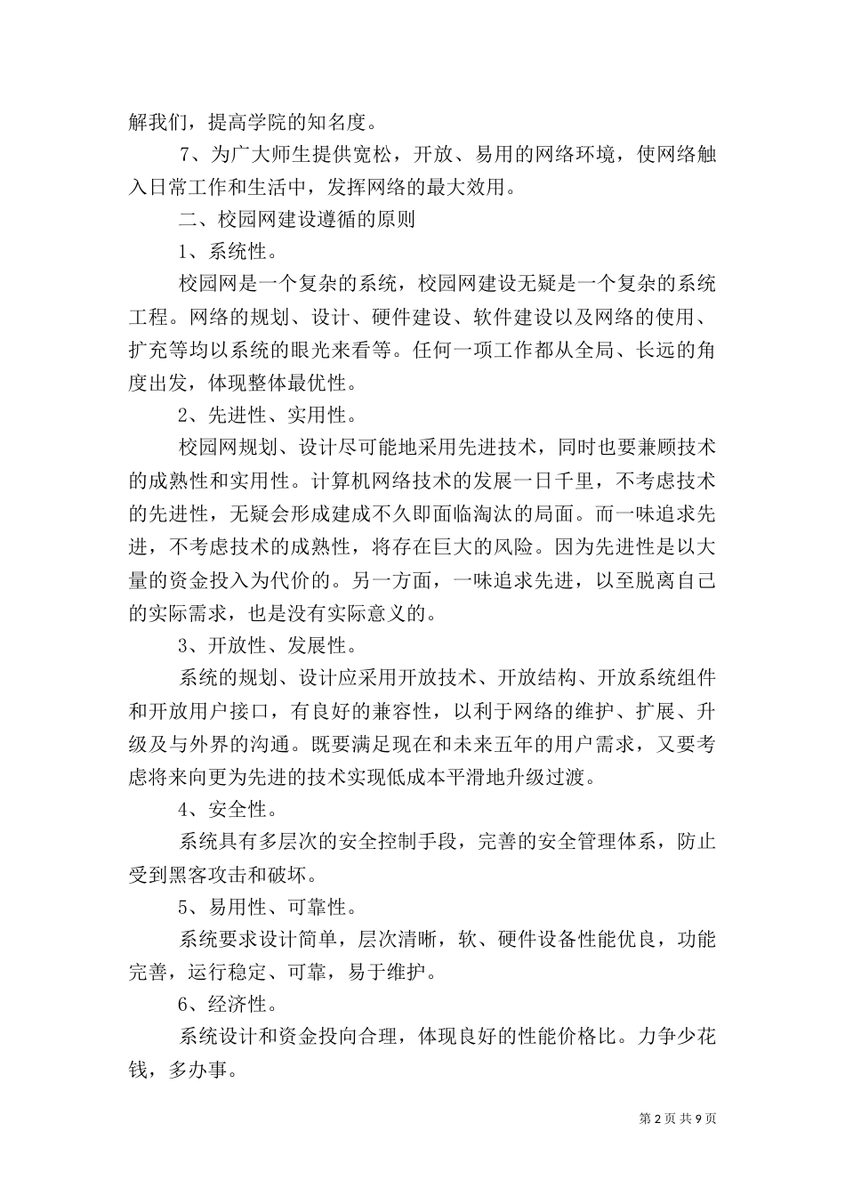 师专一附小校园网建设规划_第2页