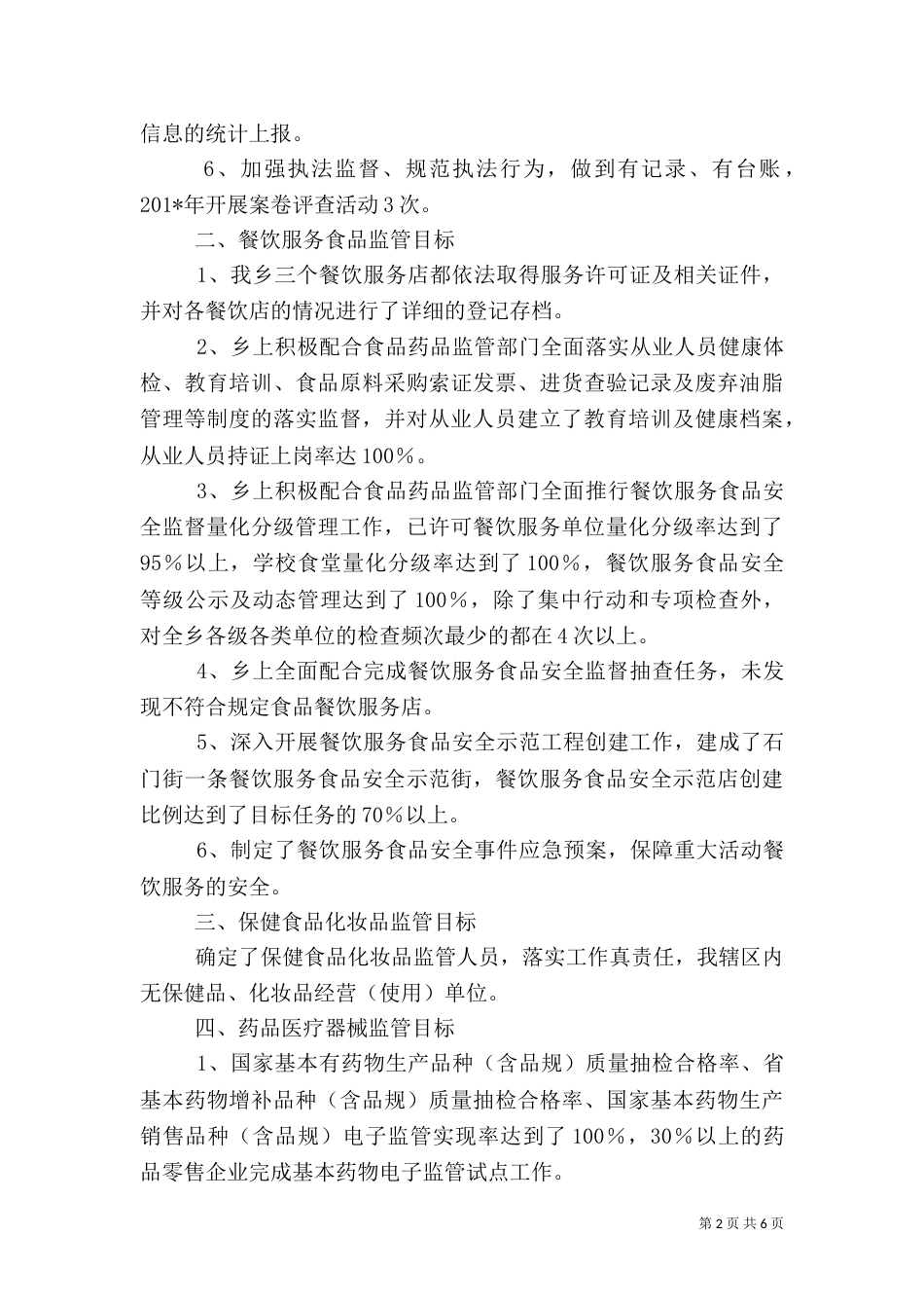 食品药品年终总结（一）_第2页