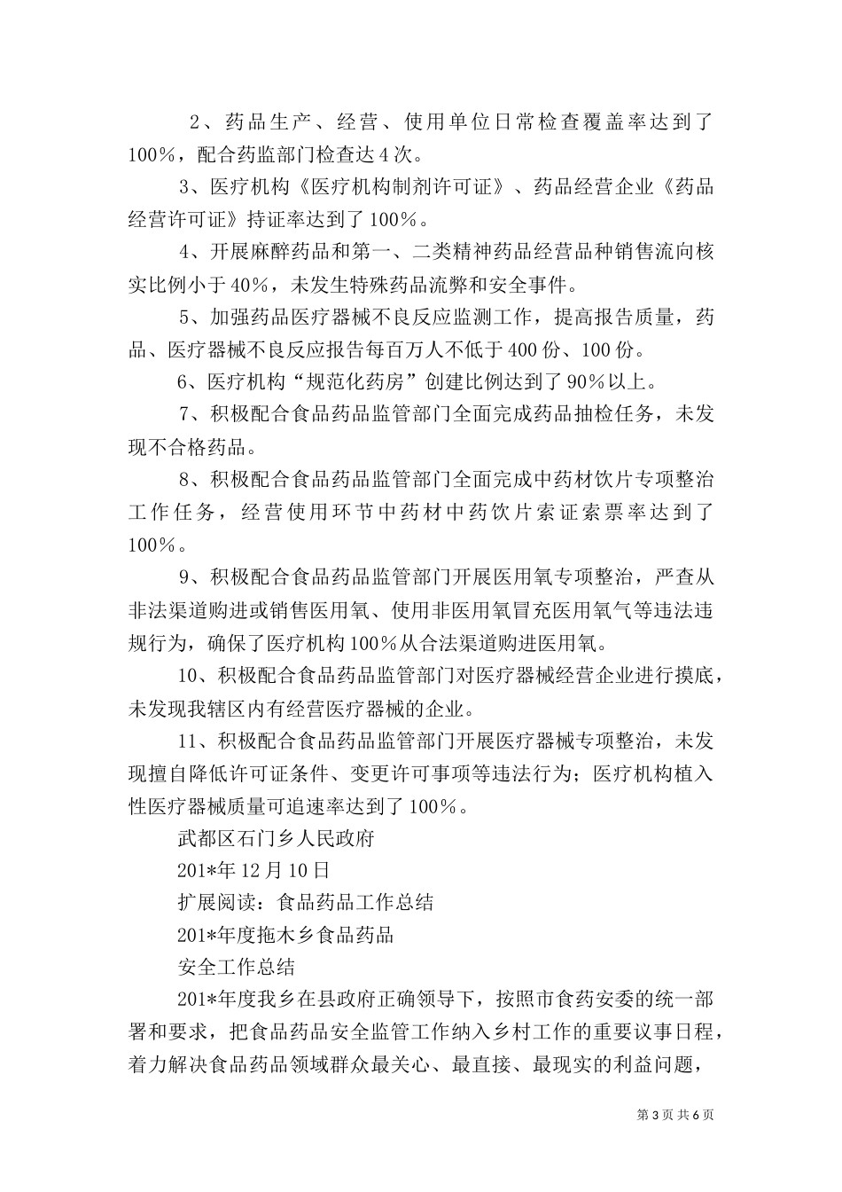 食品药品年终总结（一）_第3页