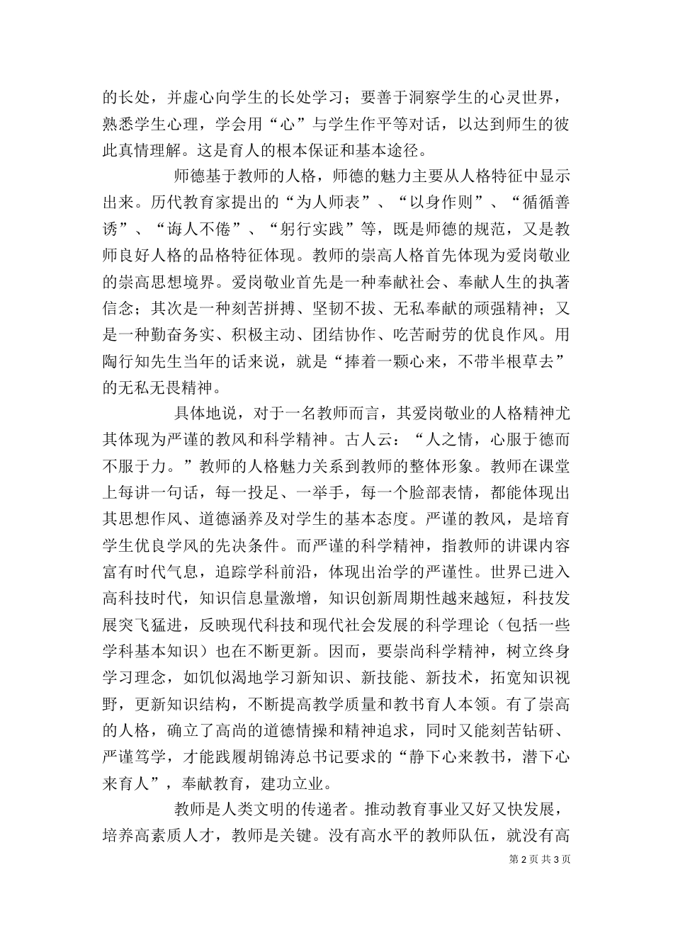 立德树人心得体会（七）_第2页