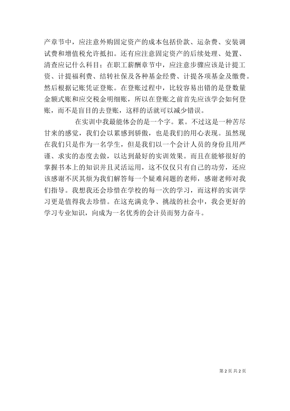会计分岗实训心得体会（一）_第2页
