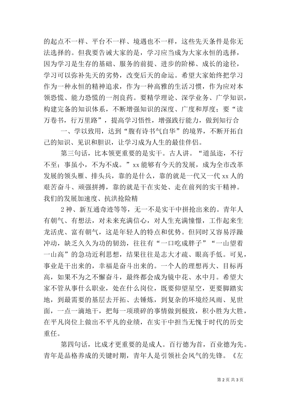 在海归人才座谈会上的讲话（一）_第2页