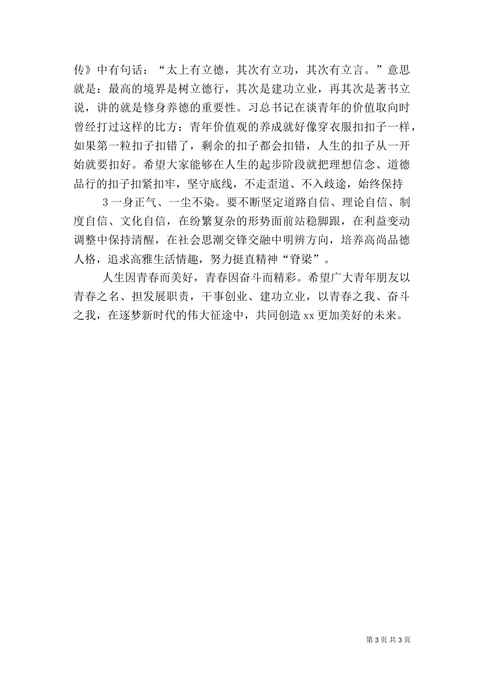 在海归人才座谈会上的讲话（一）_第3页