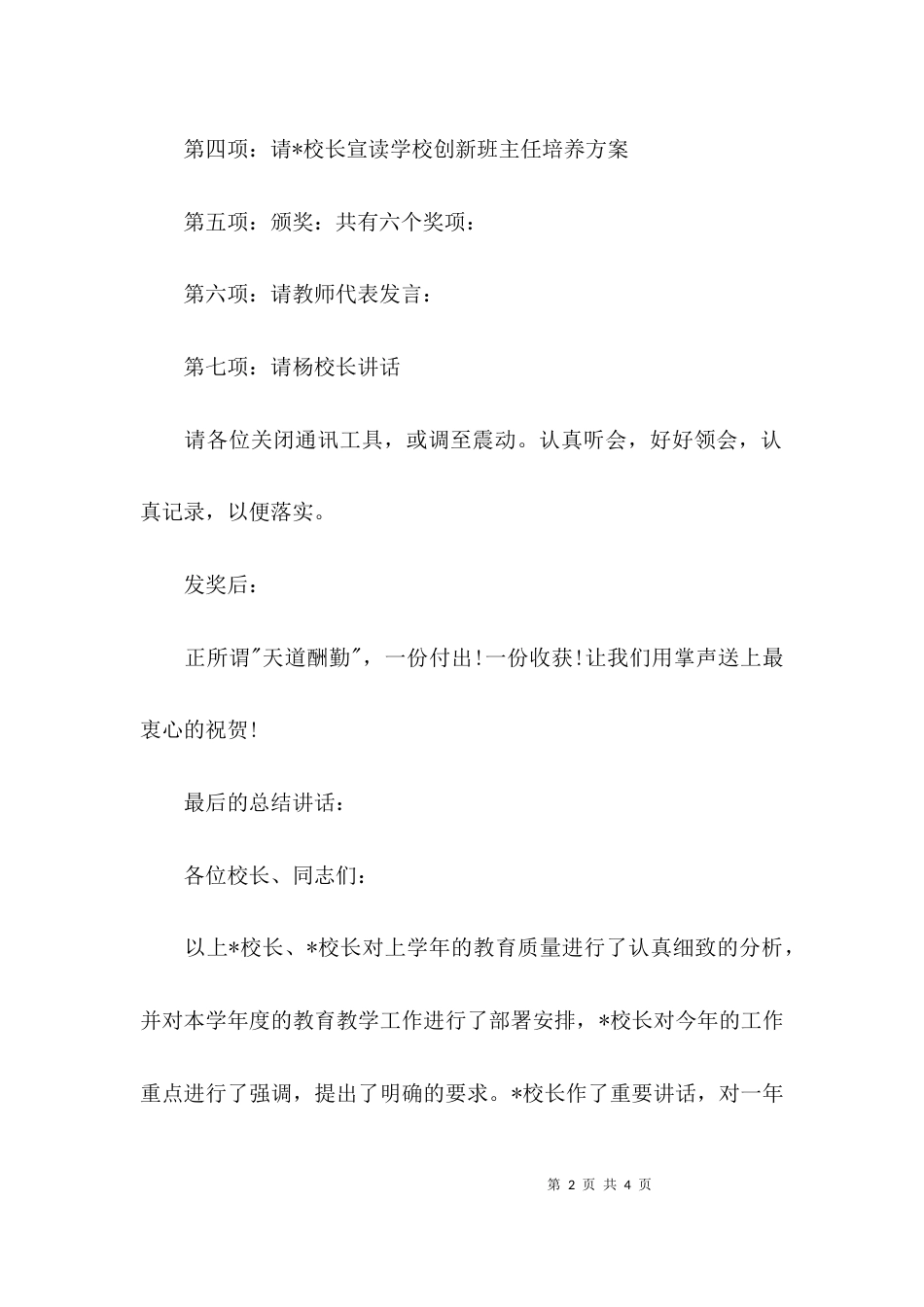 （精选）教育工作会议主持词_第2页