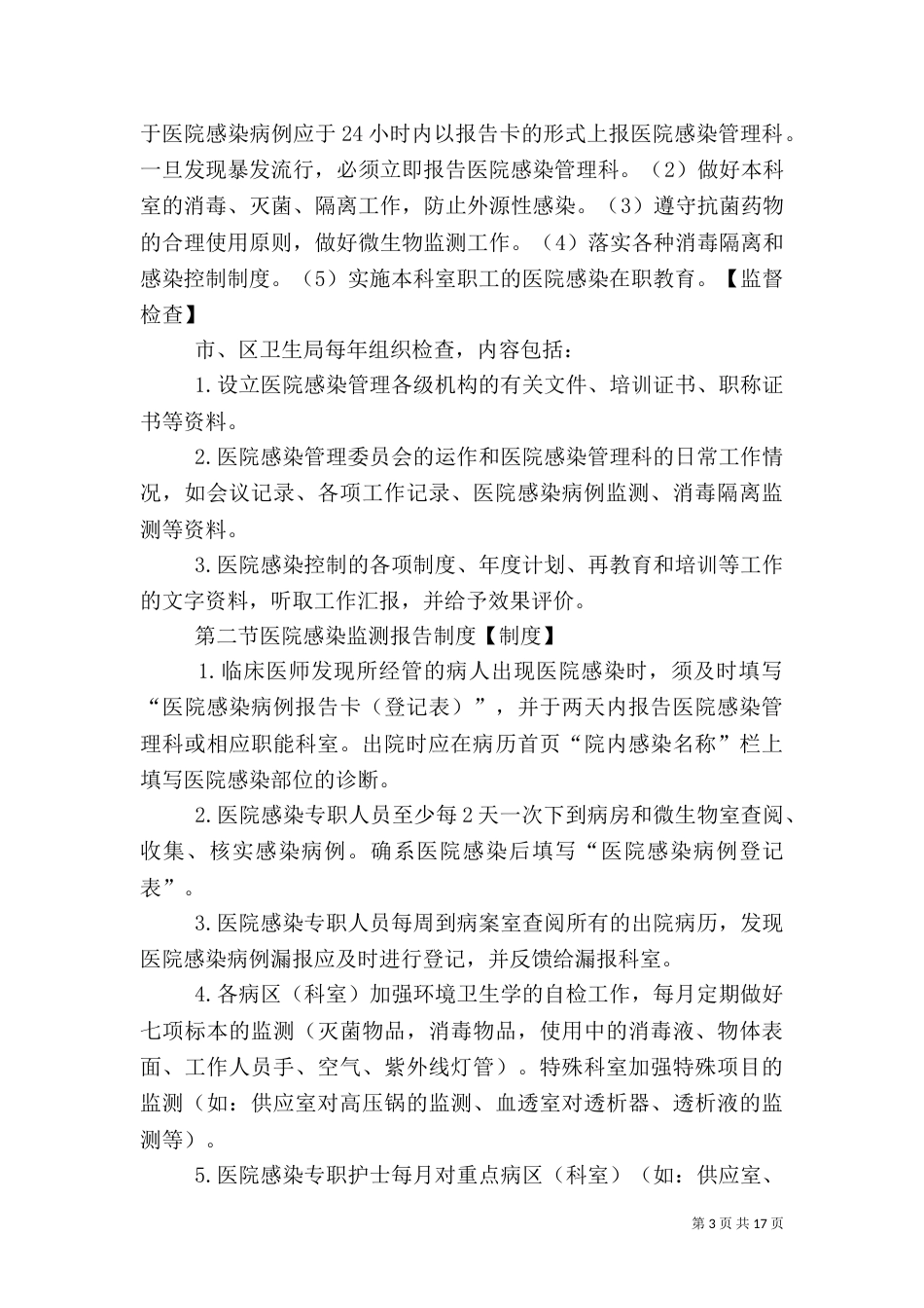 医院感染管理制度（二）_第3页