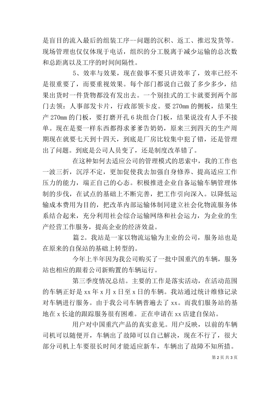 第三季度个人工作总结2篇_第2页