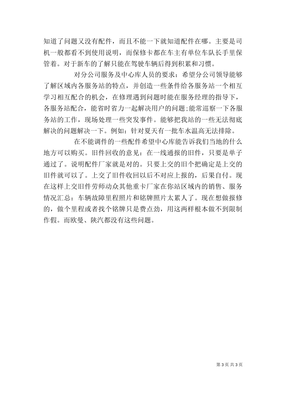第三季度个人工作总结2篇_第3页