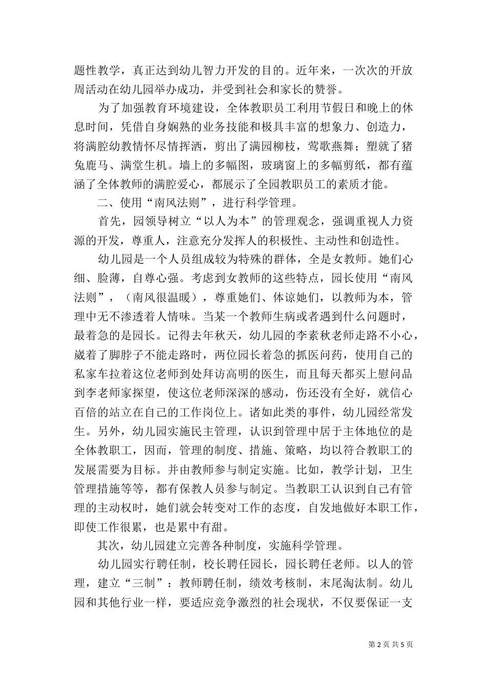 加强全面管理，创建一流园所_第2页