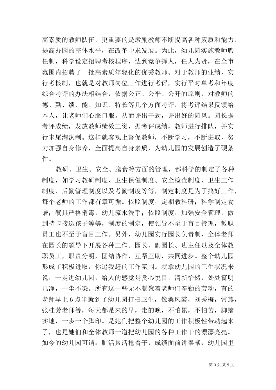加强全面管理，创建一流园所_第3页