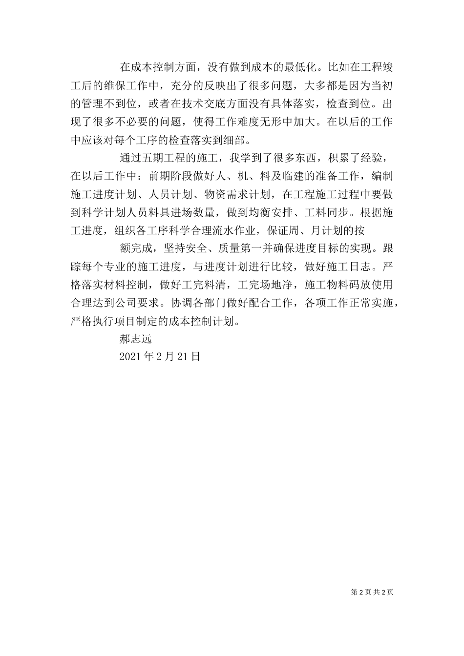 述职报告-郝海荣20210127_第2页