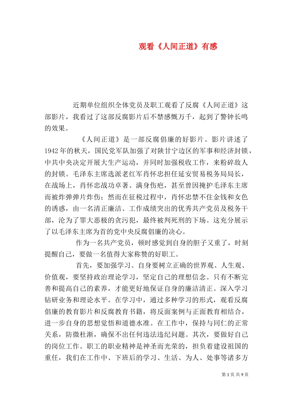 观看《人间正道》有感_第1页