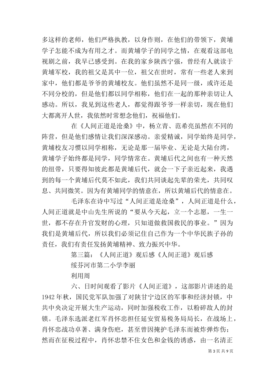 观看《人间正道》有感_第3页