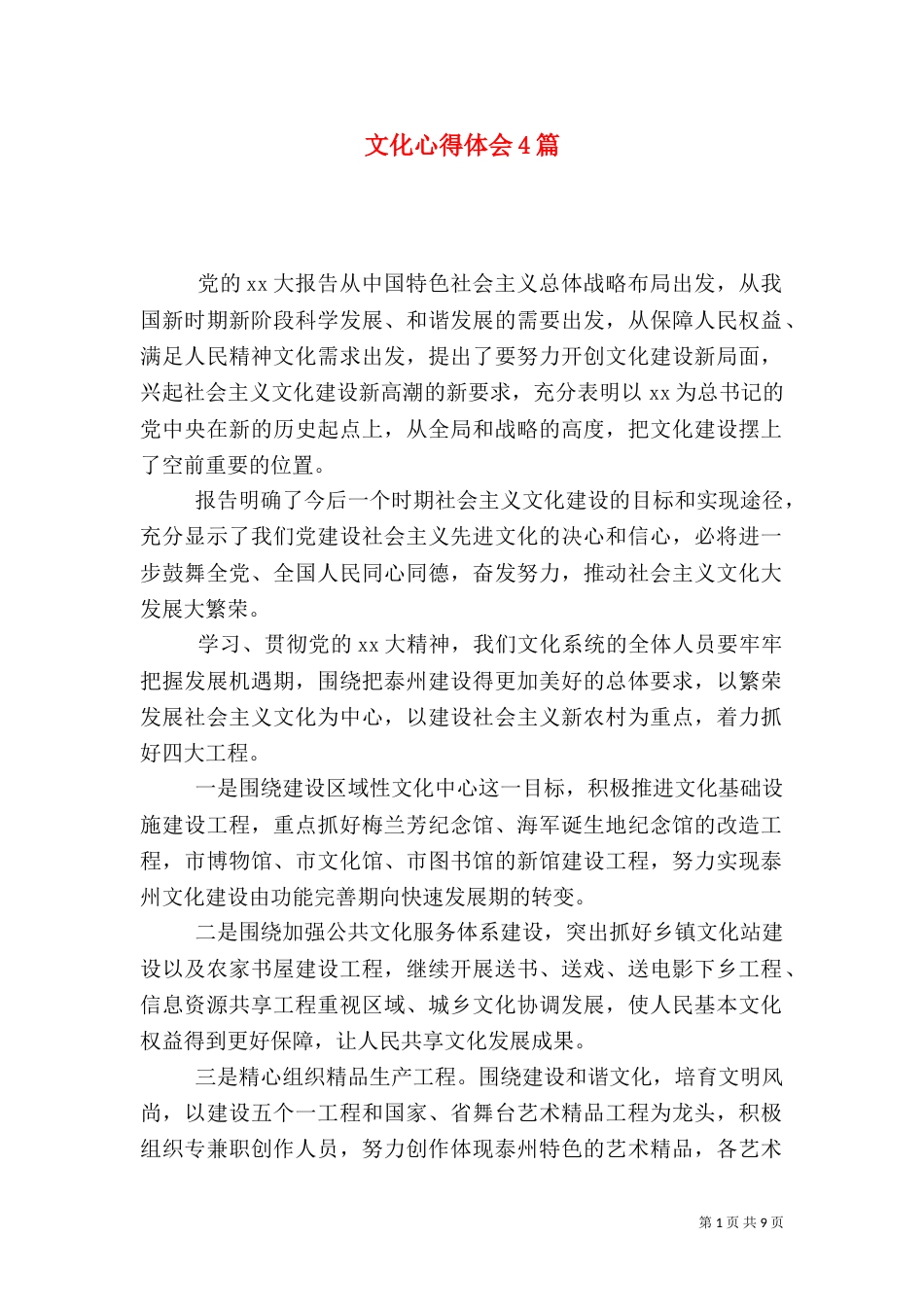 文化心得体会4篇_第1页