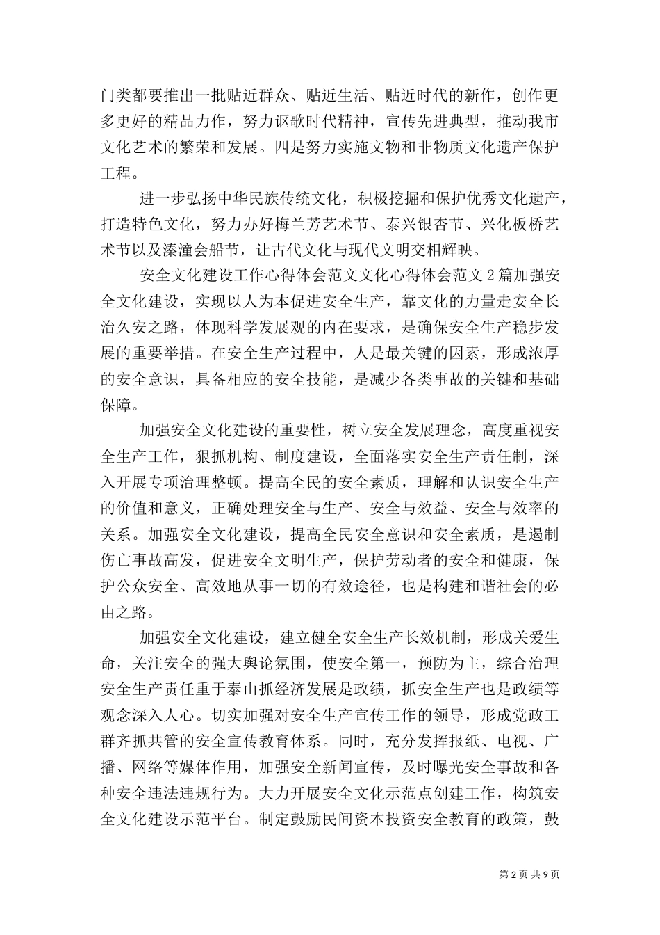 文化心得体会4篇_第2页