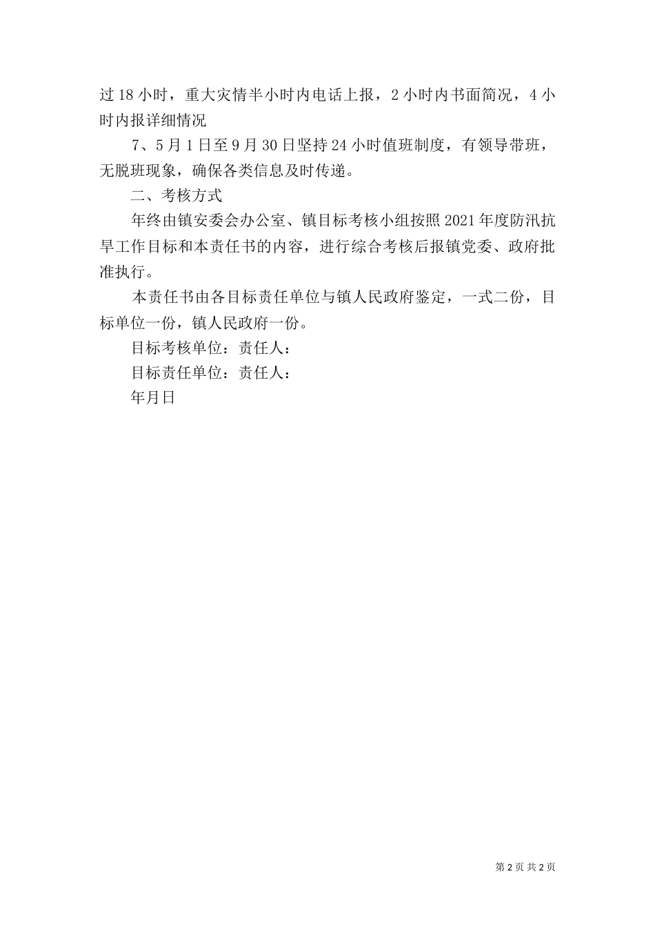 防汛抗旱工作目标责任书（二）_第2页