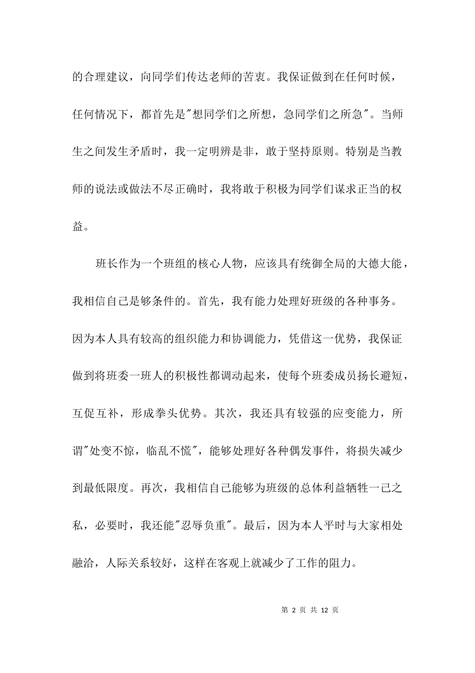 （精选）学校班长上任发言材料3篇_第2页