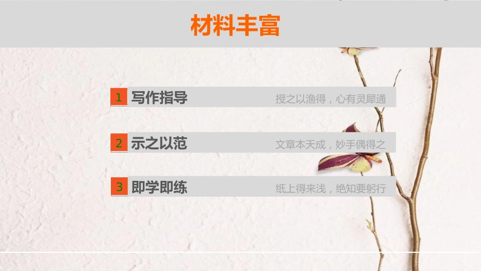 高中语文 第4单元 写作导学课件 粤教版选修《唐宋散文选读》_第2页