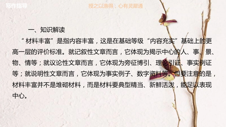 高中语文 第4单元 写作导学课件 粤教版选修《唐宋散文选读》_第3页