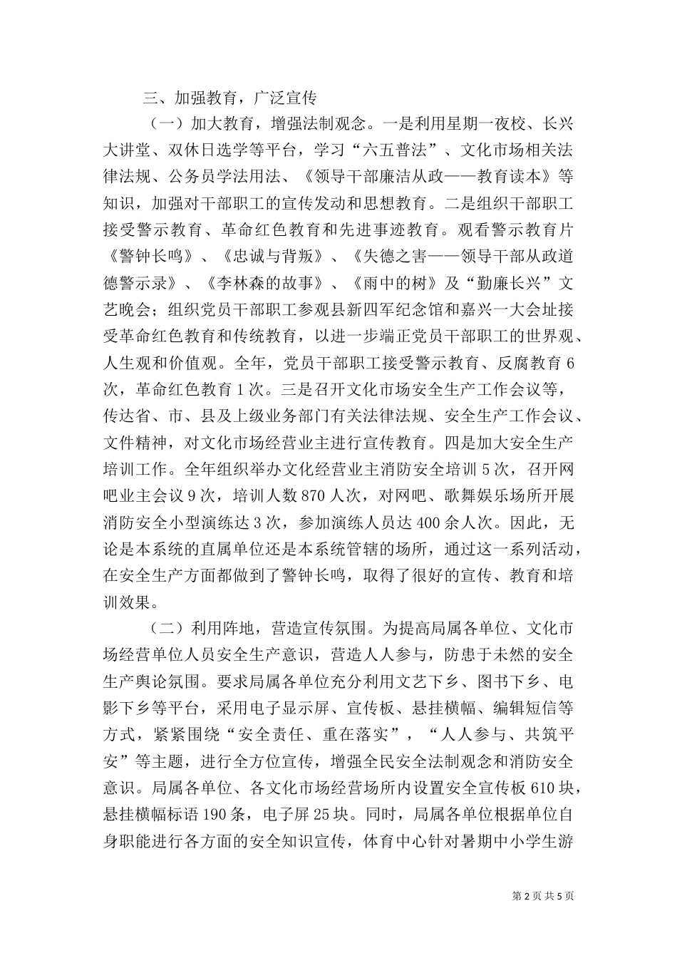 文广新局年度综治工作总结（四）_第2页