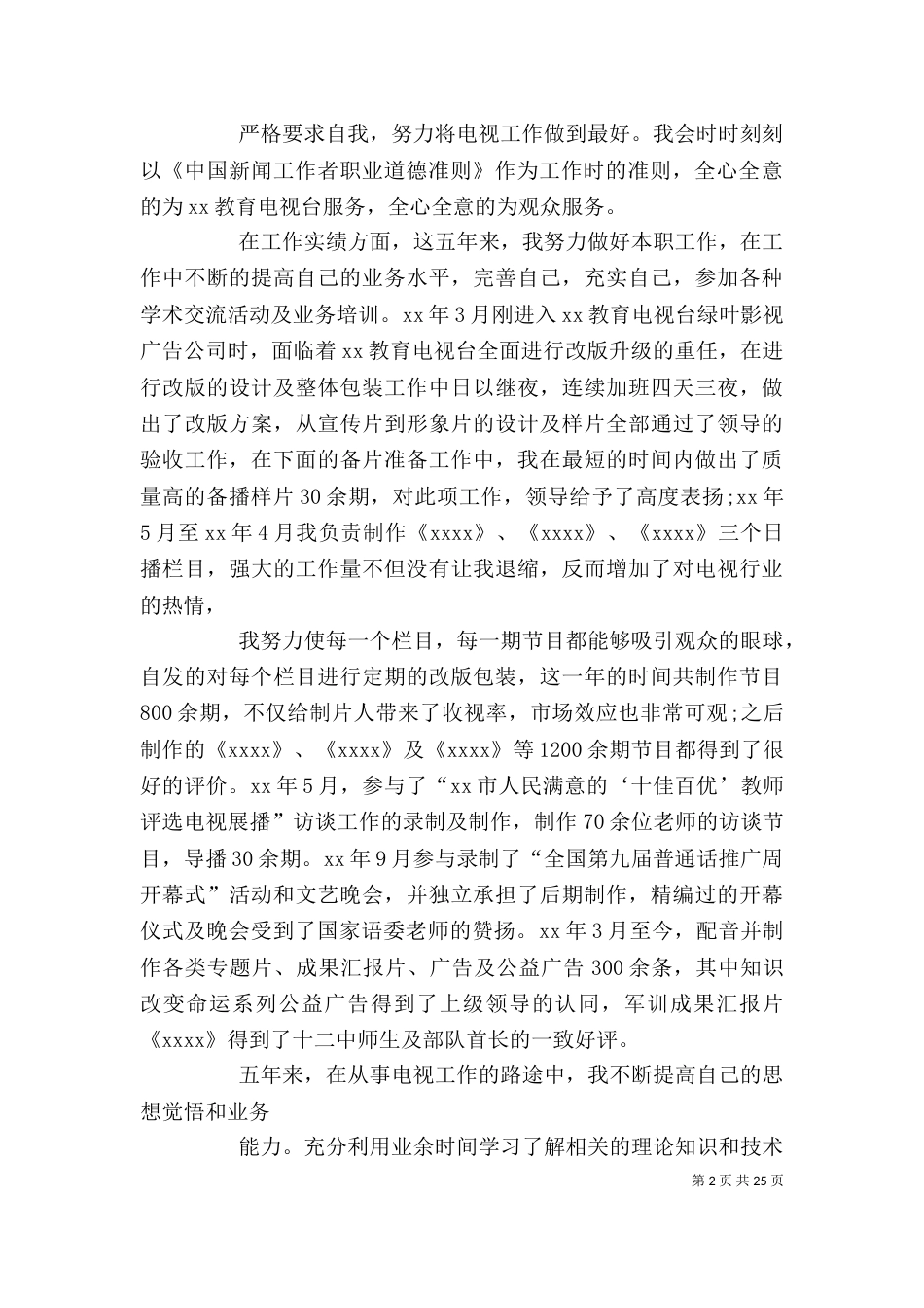 电视台个人工作总结（三）_第2页