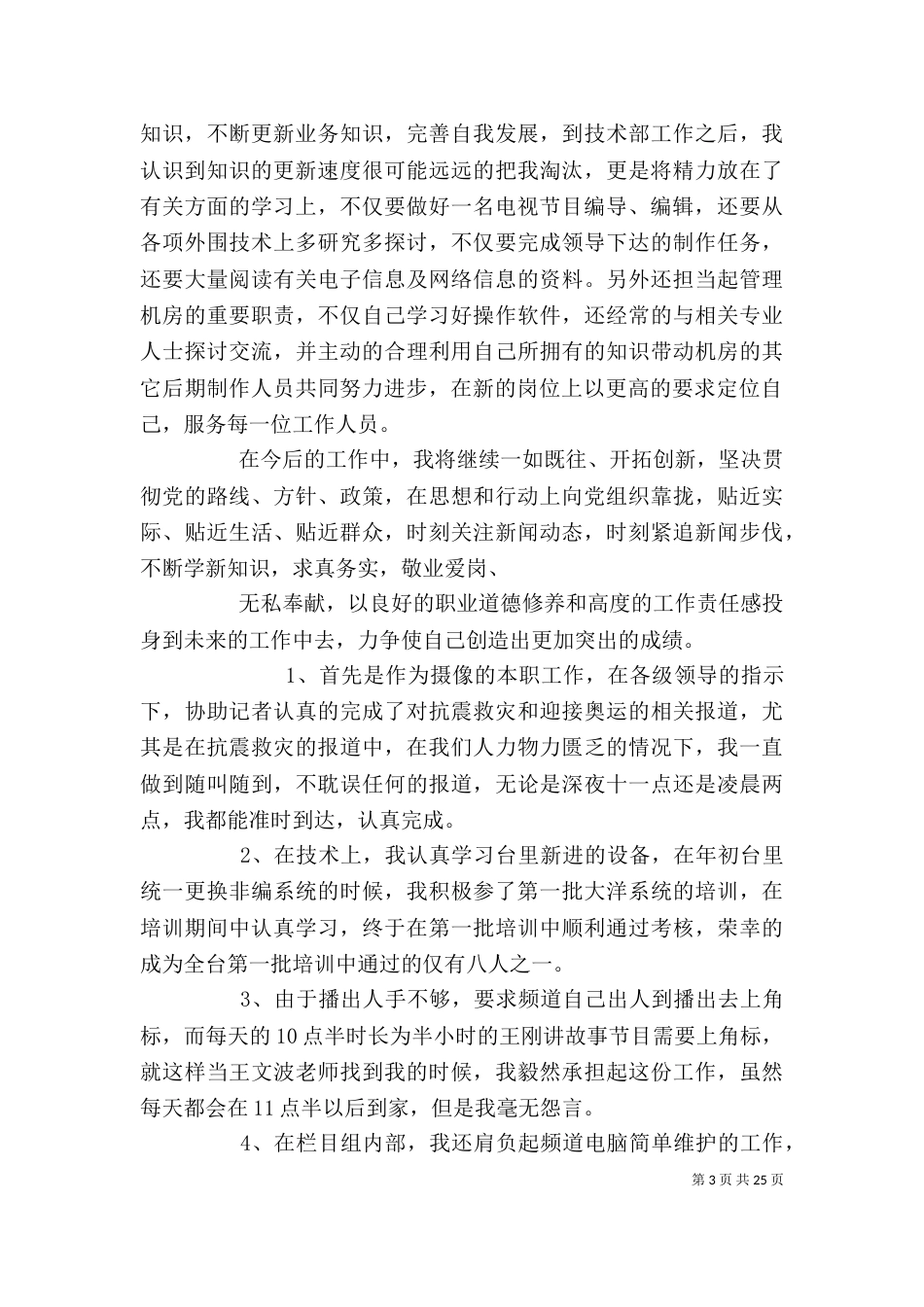 电视台个人工作总结（三）_第3页
