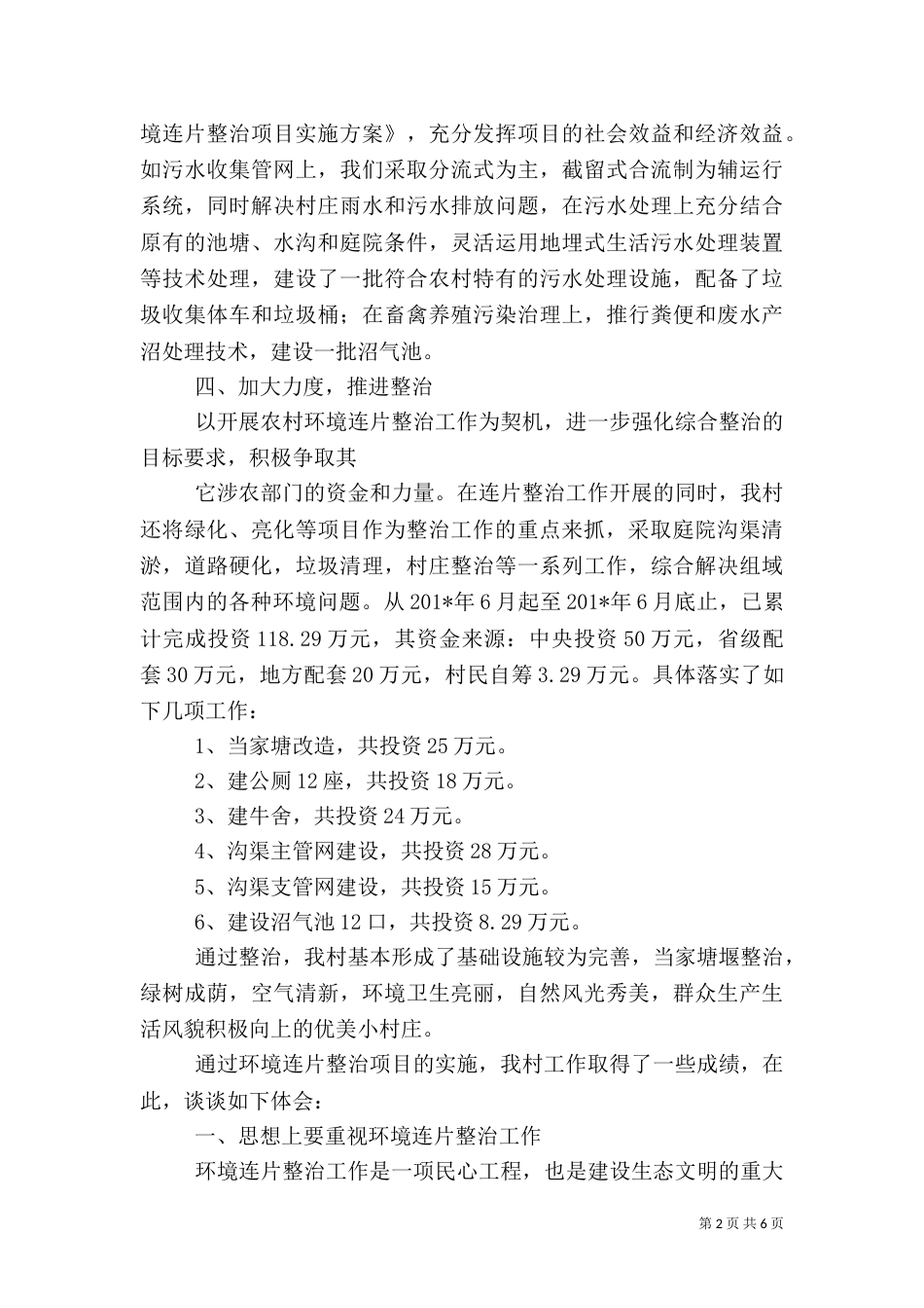 环境整治工作总结（二）9_第2页