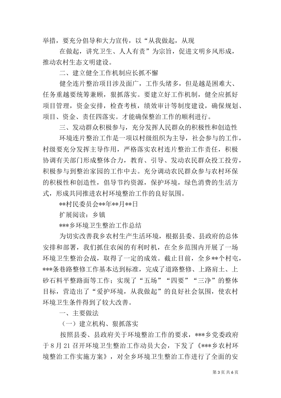 环境整治工作总结（二）9_第3页