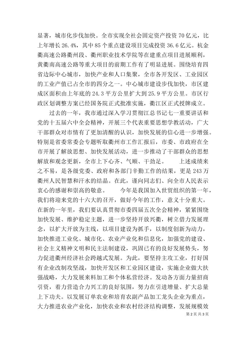 在迎春座谈会上的讲话_第2页