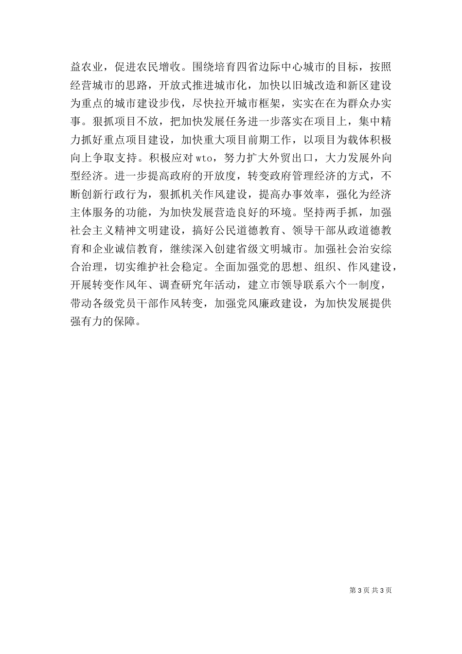 在迎春座谈会上的讲话_第3页