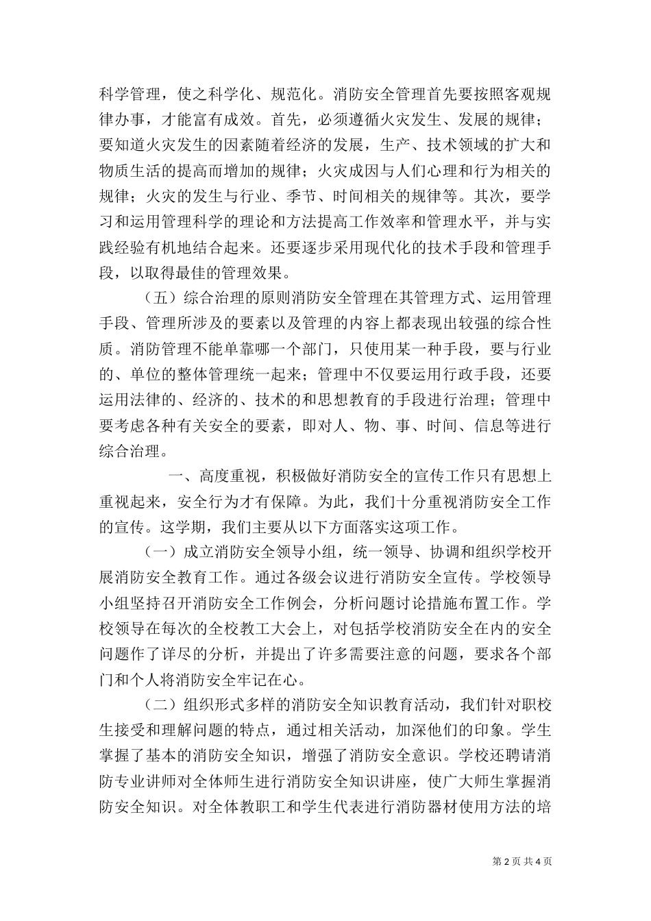 消防与安全演讲稿（二）_第2页