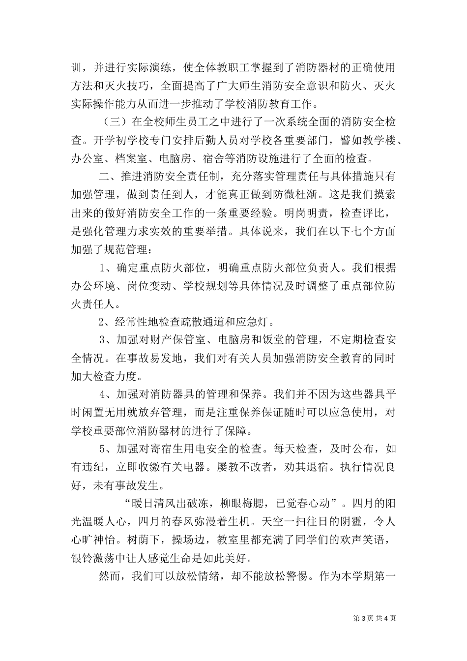 消防与安全演讲稿（二）_第3页