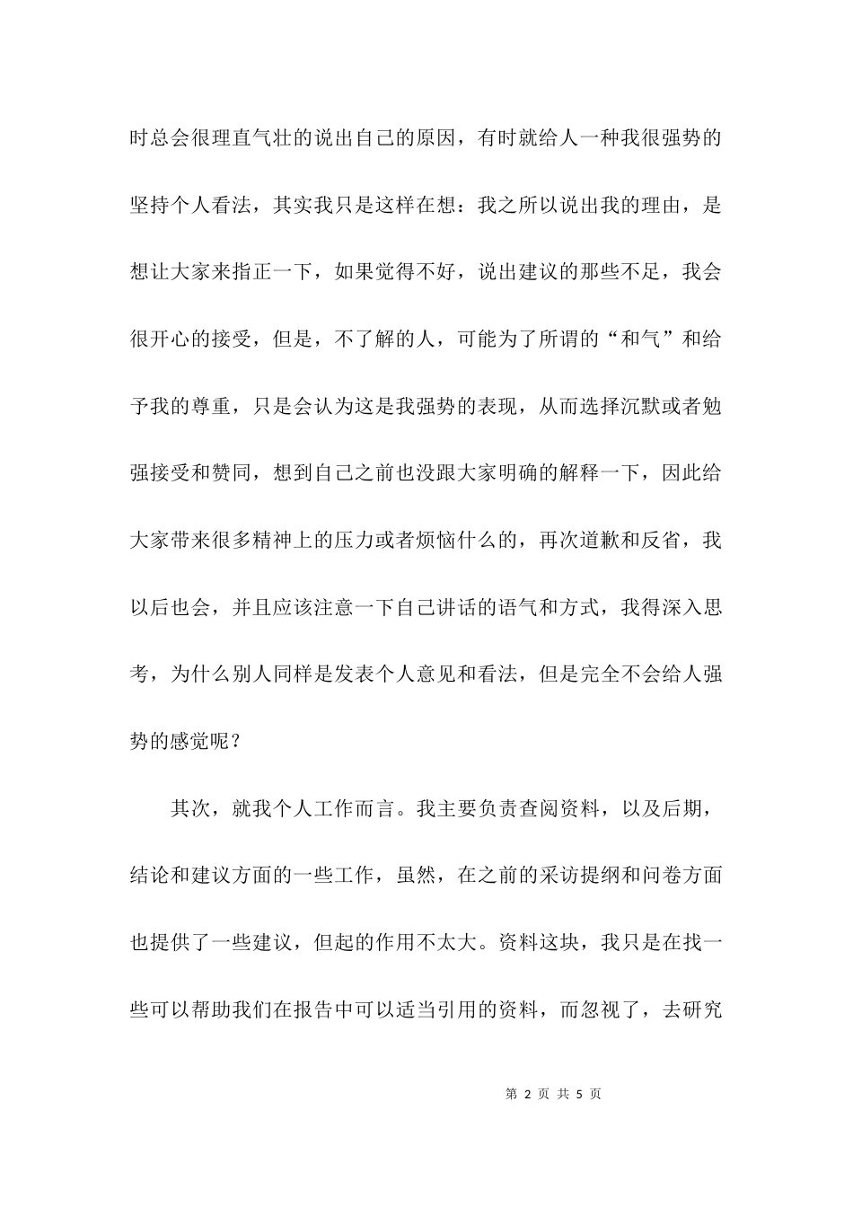 （精选）调研报告个人总结格式_第2页