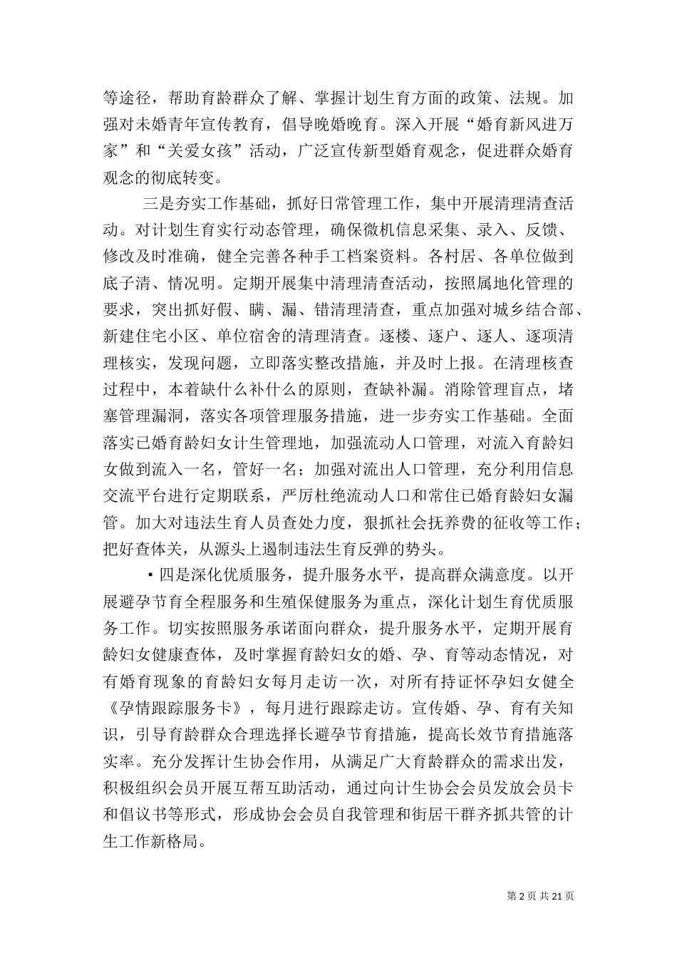 计划生育发言稿_第2页