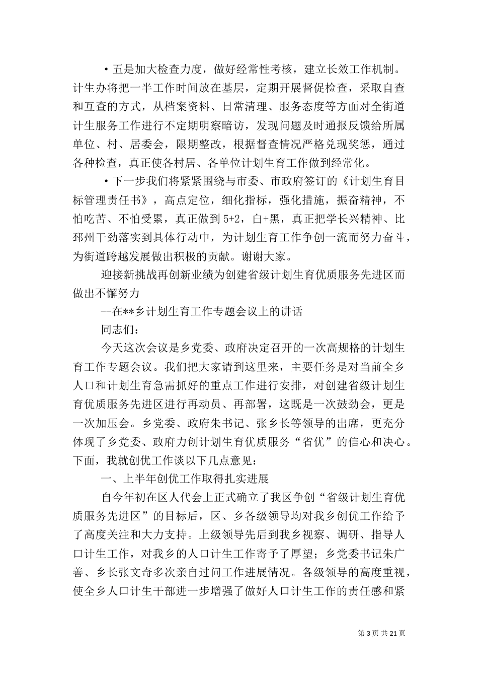 计划生育发言稿_第3页