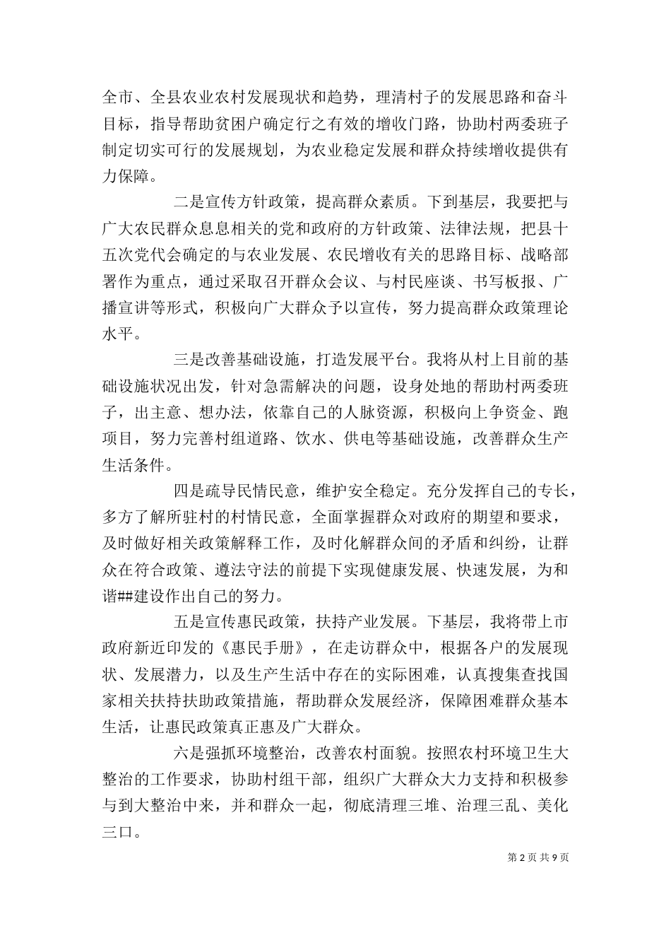 干部下基层活动动员大会上的讲话（一）_第2页