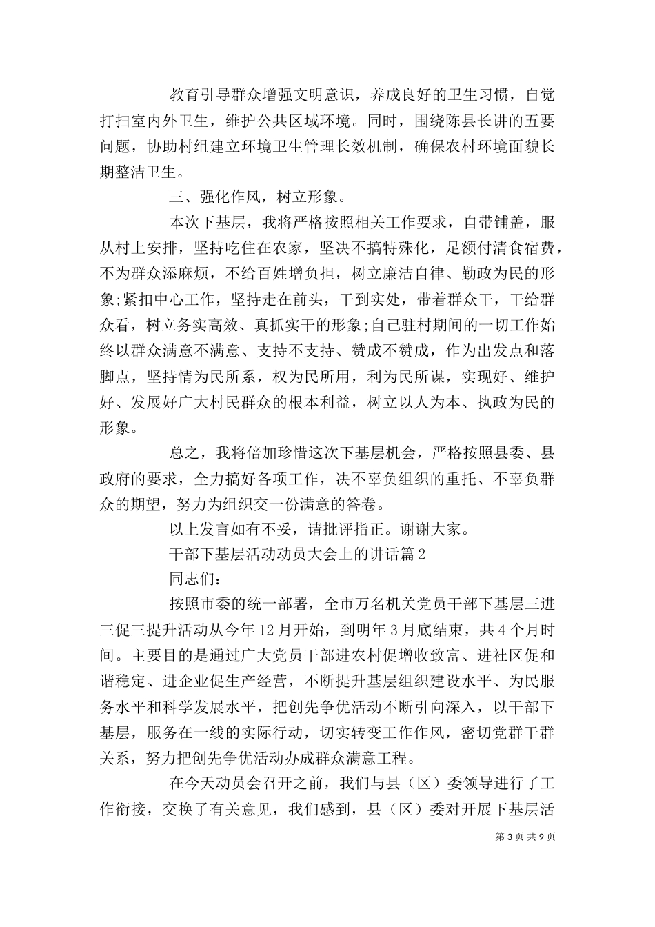 干部下基层活动动员大会上的讲话（一）_第3页