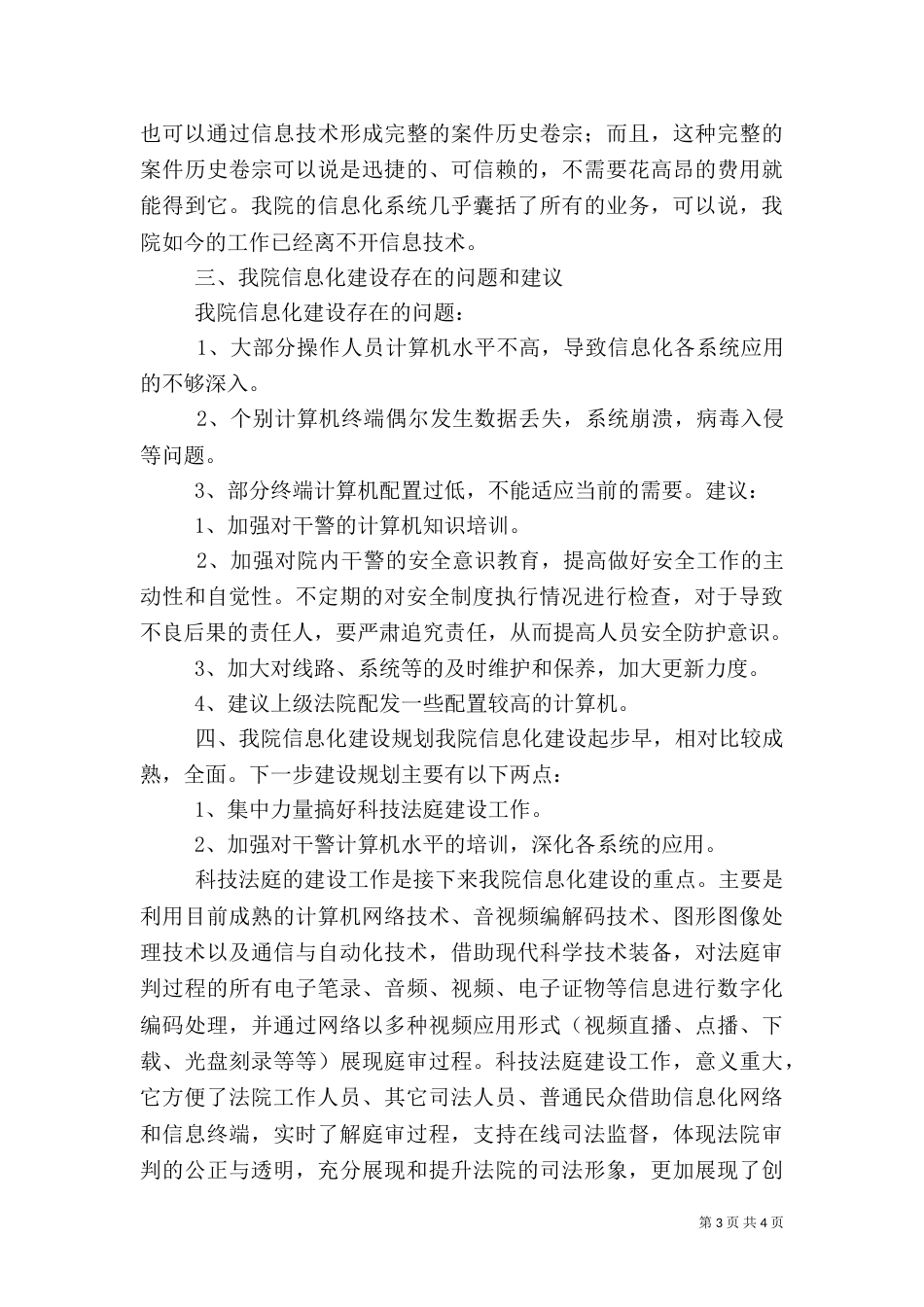 四川医院信息化建设调研报告（三）_第3页
