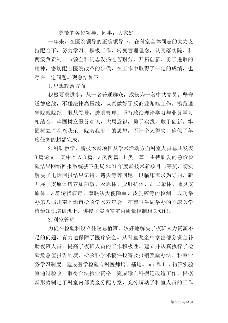 医院科主任述职报告（二）_第3页