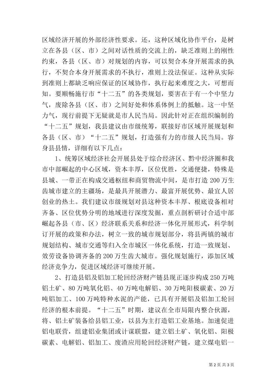 发改局资源规划经验交流材料_第2页