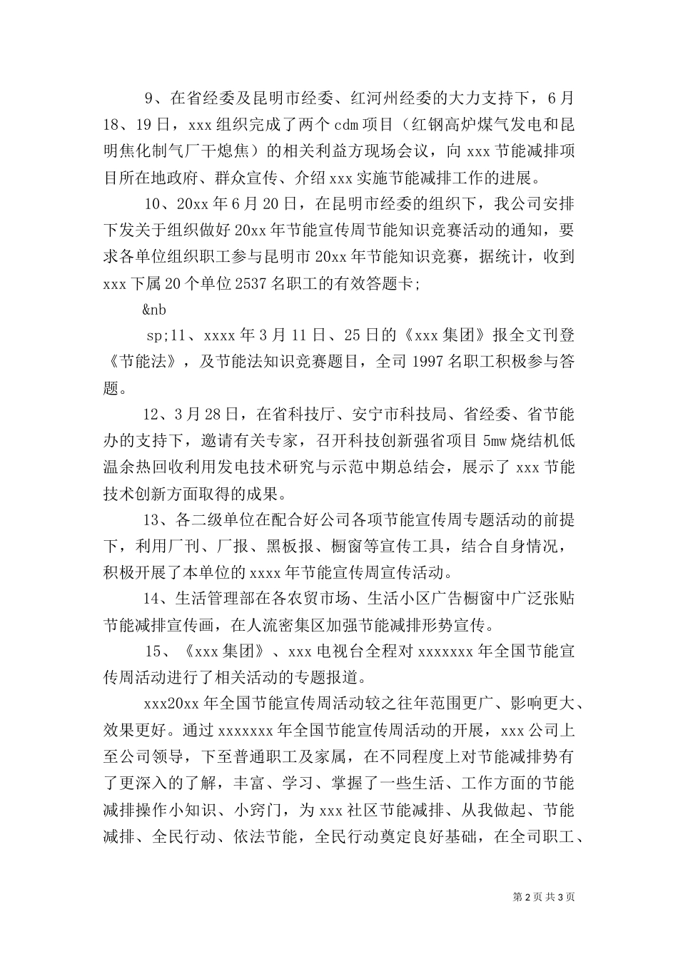 我为节能减排做贡献节能宣传周活动总结_第2页