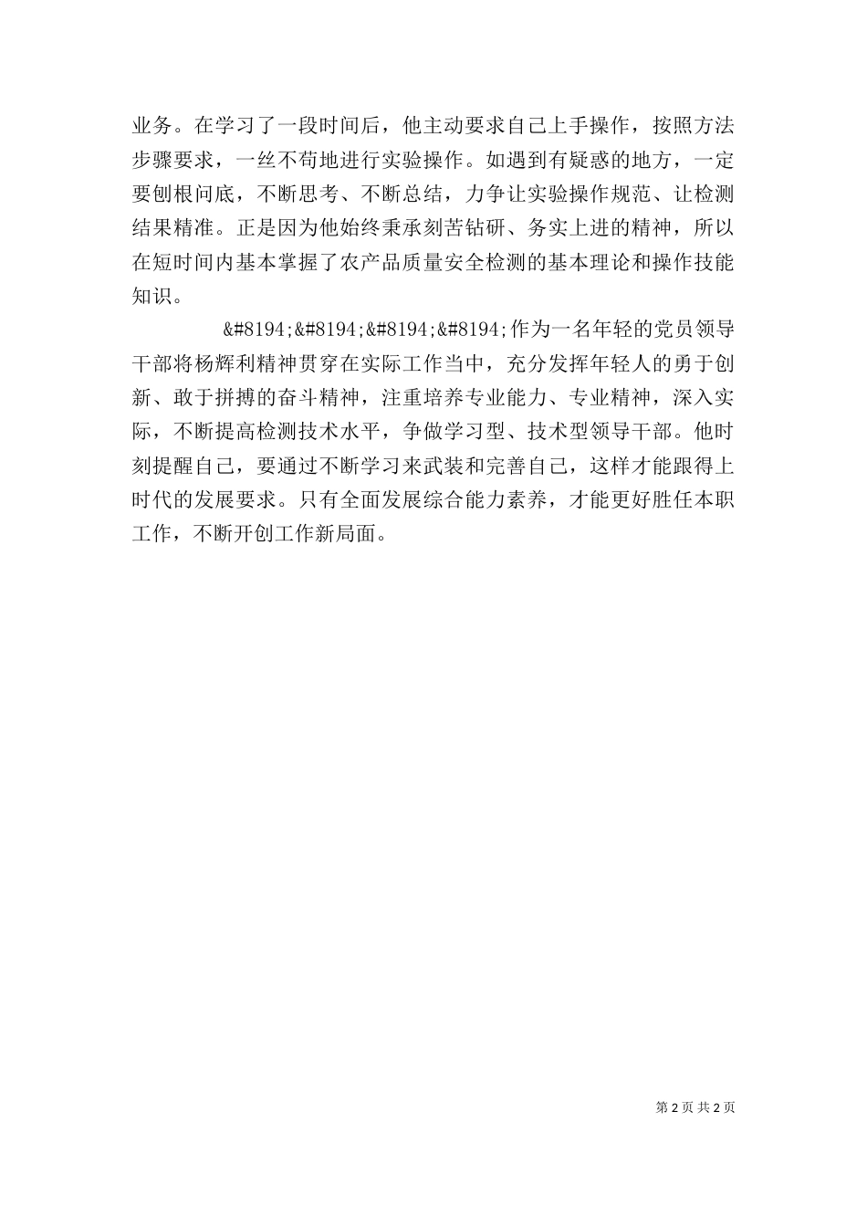 学习杨辉利先进事迹心得体会_第2页