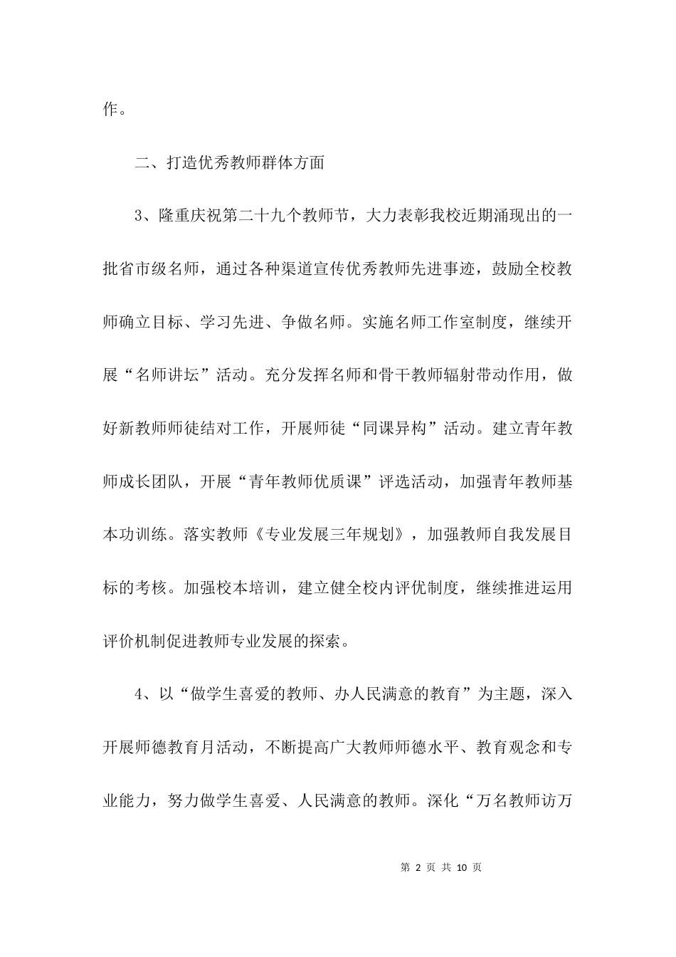 （精选）初中学校中心组学习计划_第2页