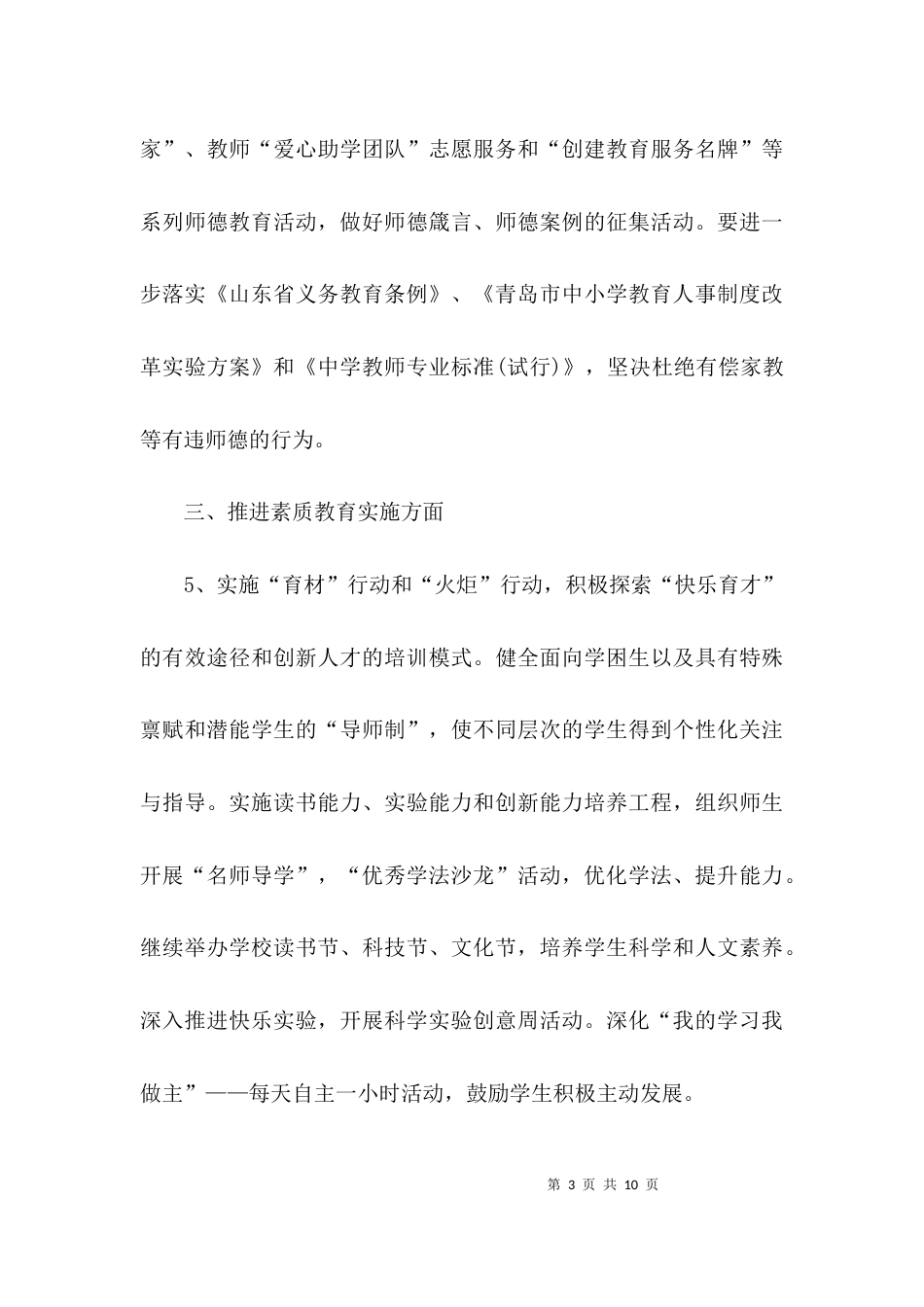 （精选）初中学校中心组学习计划_第3页