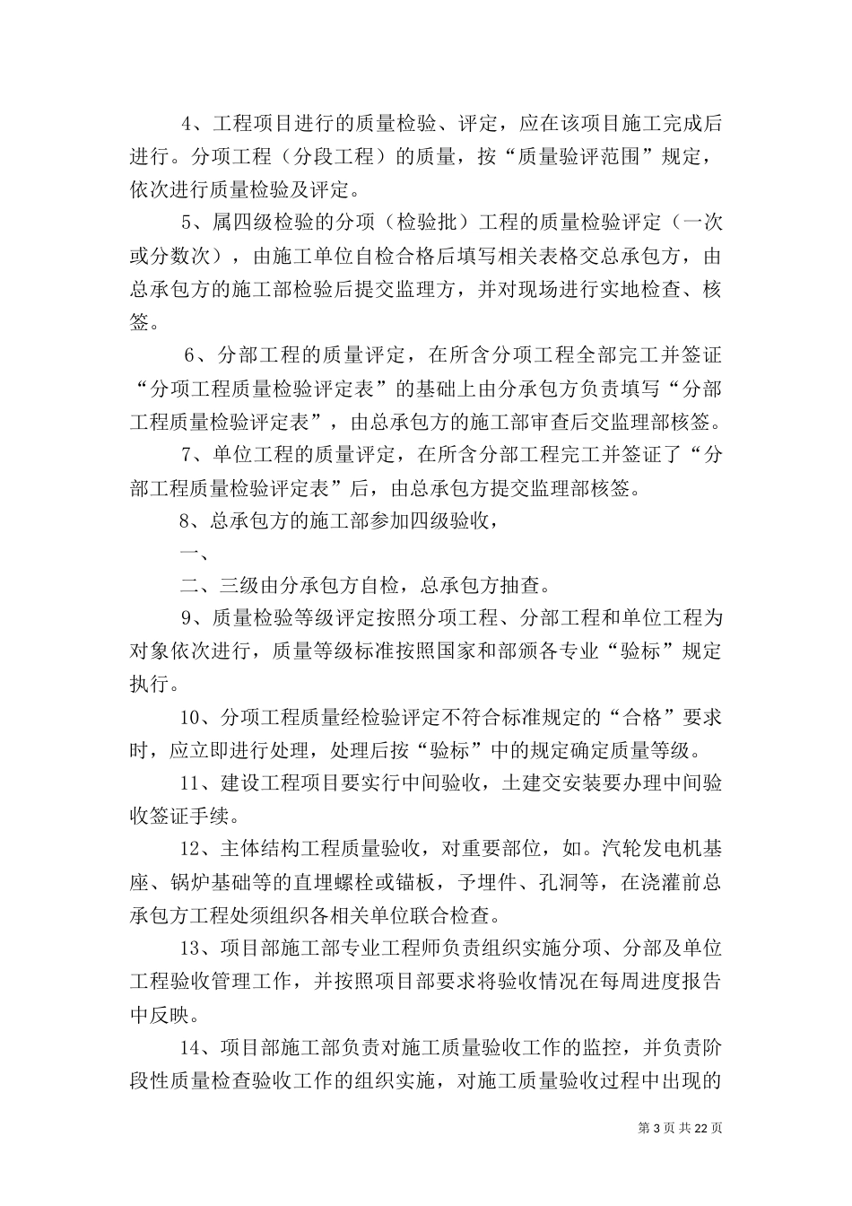 质量验收管理制度五篇_第3页