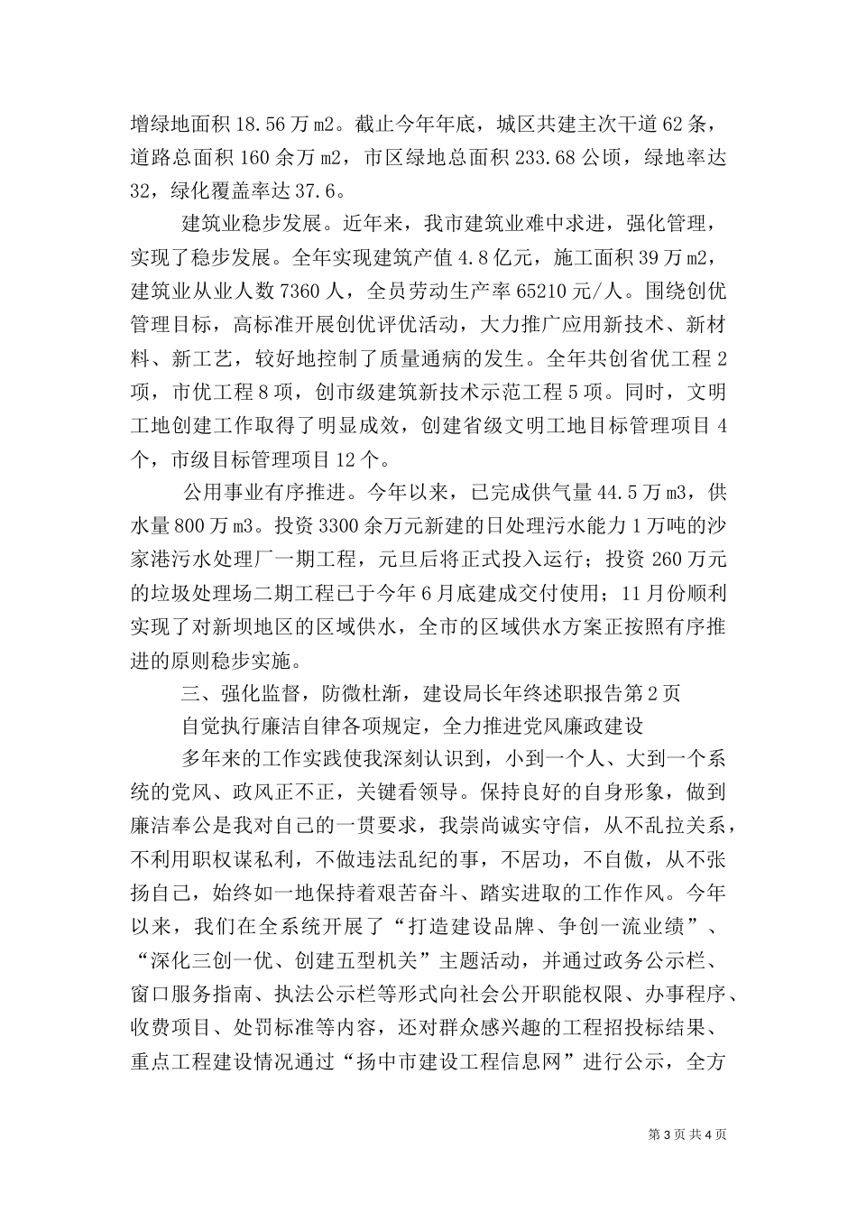 建设局长年终述职报告（一）_第3页