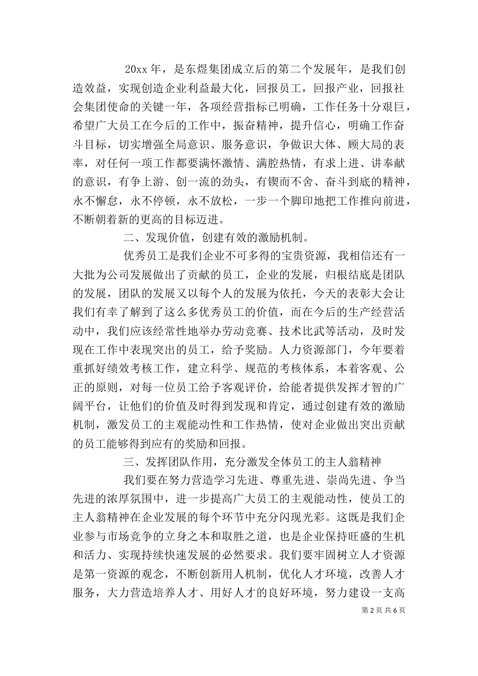 领导企业表彰大会讲话_第2页