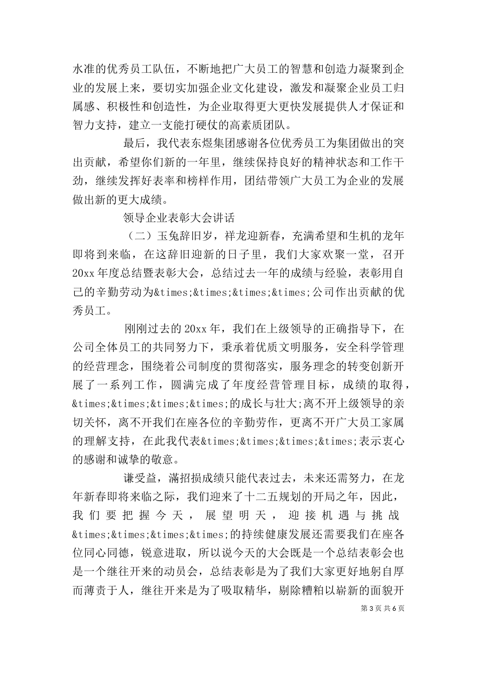 领导企业表彰大会讲话_第3页