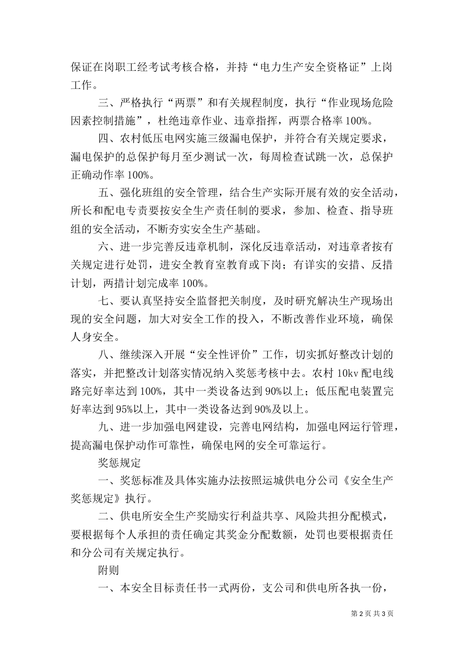 安全生产目标责任书（二）2_第2页