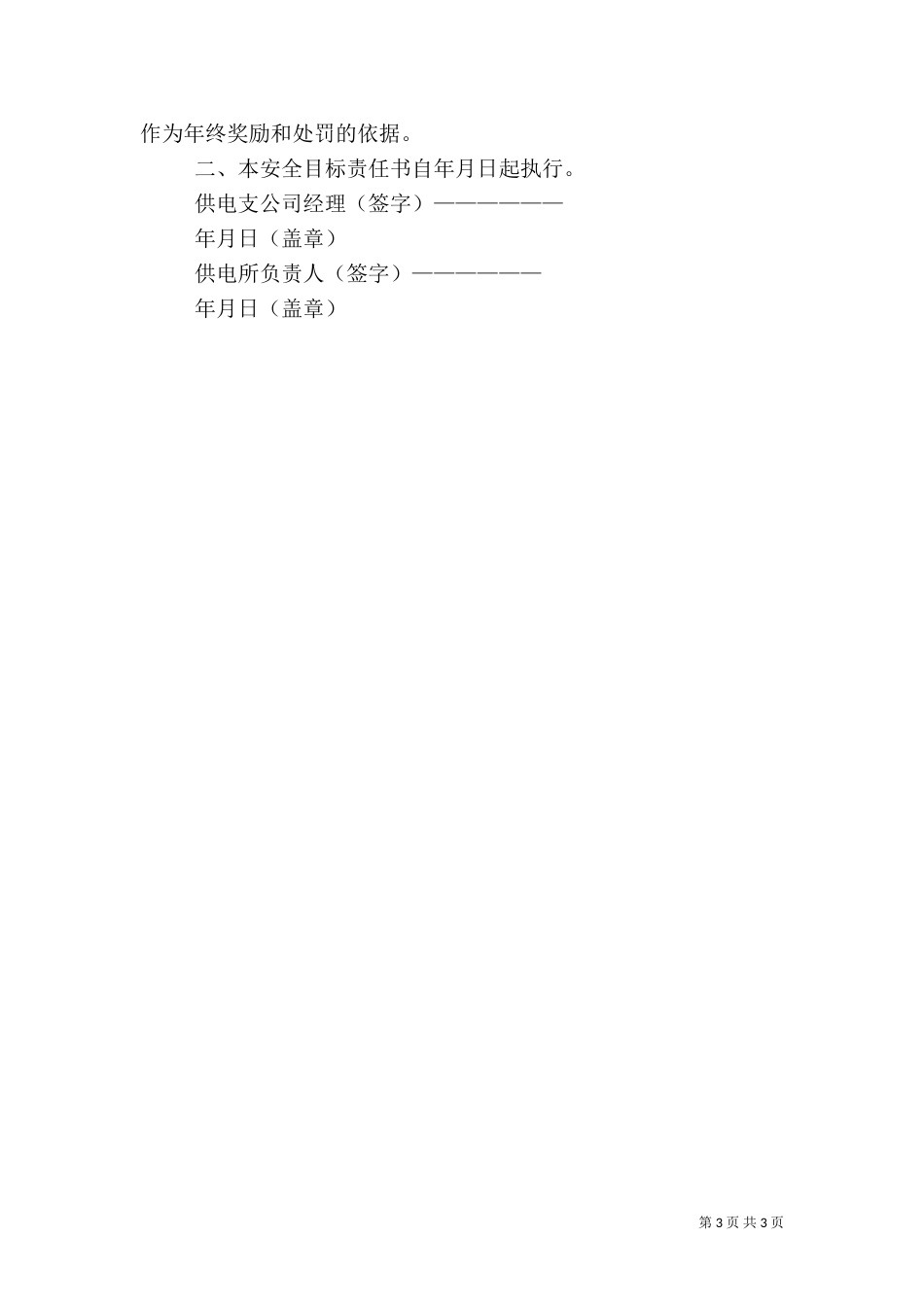 安全生产目标责任书（二）2_第3页